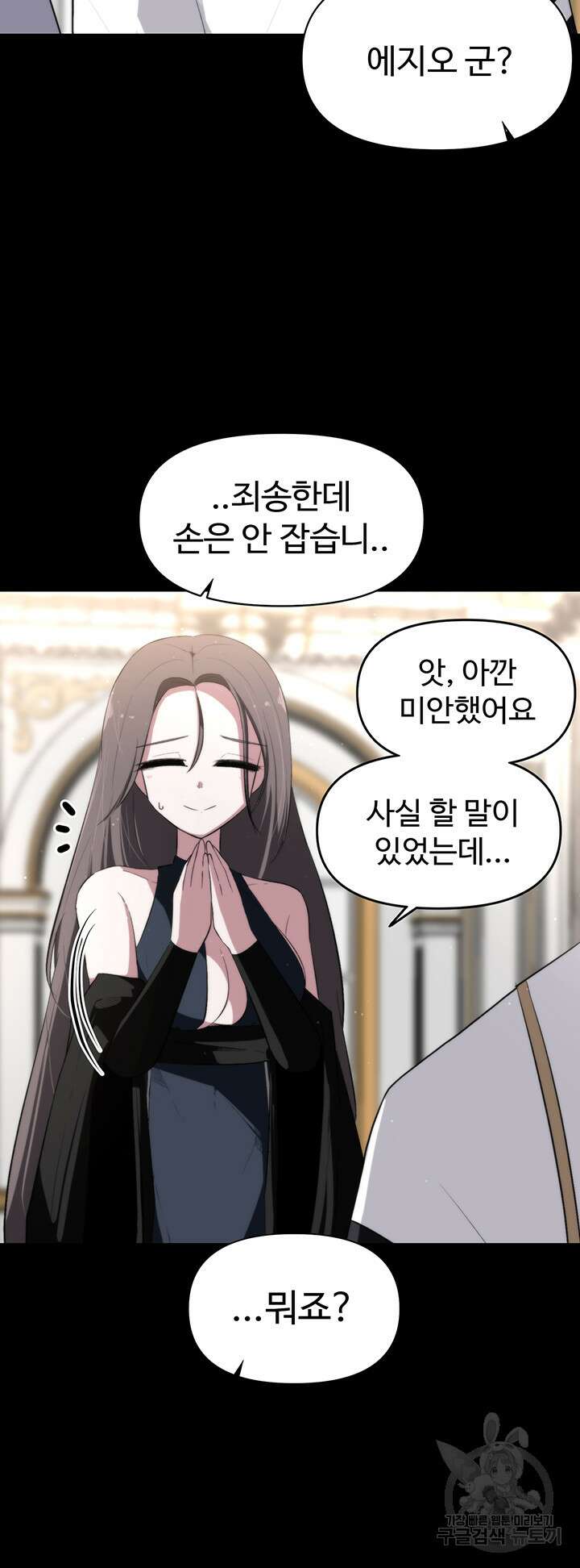 날 차버린 소꿉친구와 전 여친이 같은 반이라 곤란하다 6화 48