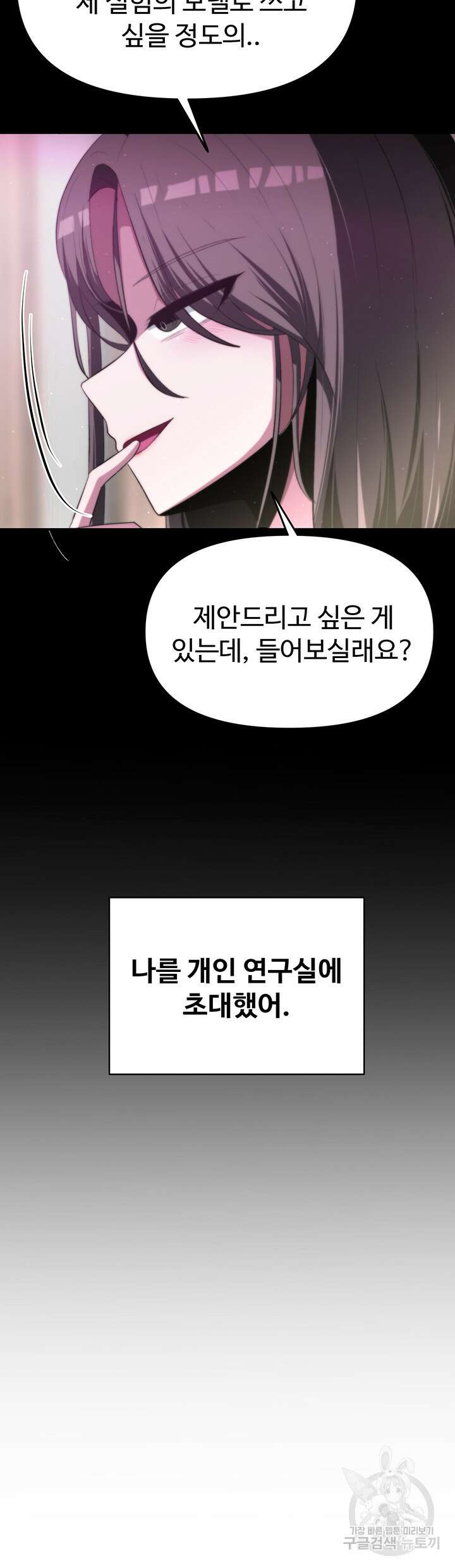 날 차버린 소꿉친구와 전 여친이 같은 반이라 곤란하다 6화 50