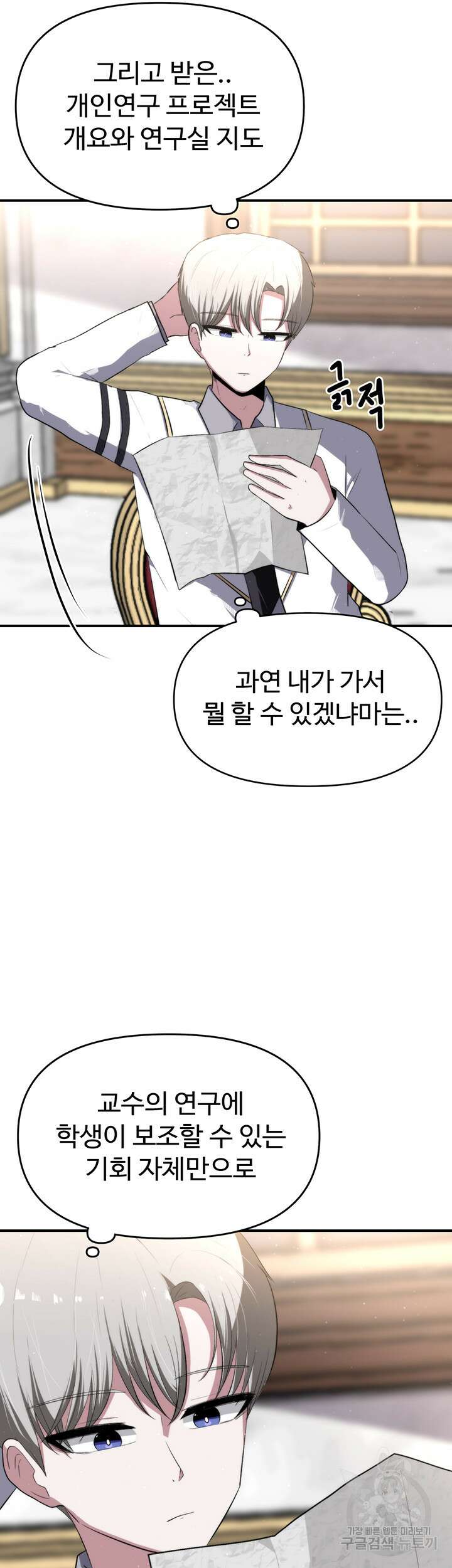 날 차버린 소꿉친구와 전 여친이 같은 반이라 곤란하다 6화 51