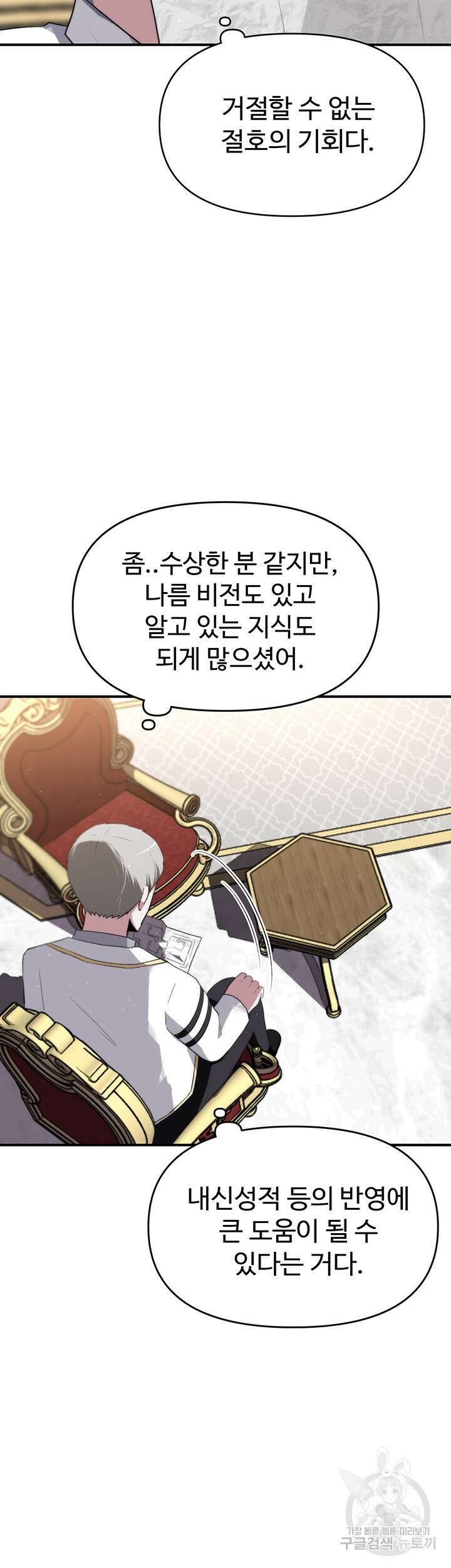 날 차버린 소꿉친구와 전 여친이 같은 반이라 곤란하다 6화 52