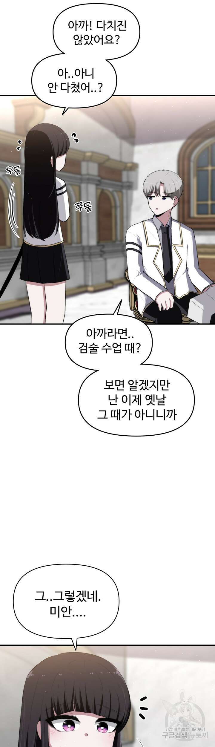 날 차버린 소꿉친구와 전 여친이 같은 반이라 곤란하다 6화 56