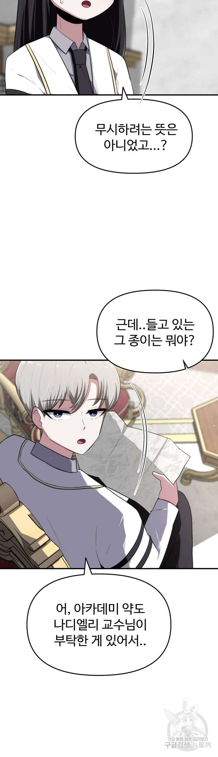 날 차버린 소꿉친구와 전 여친이 같은 반이라 곤란하다 6화 57