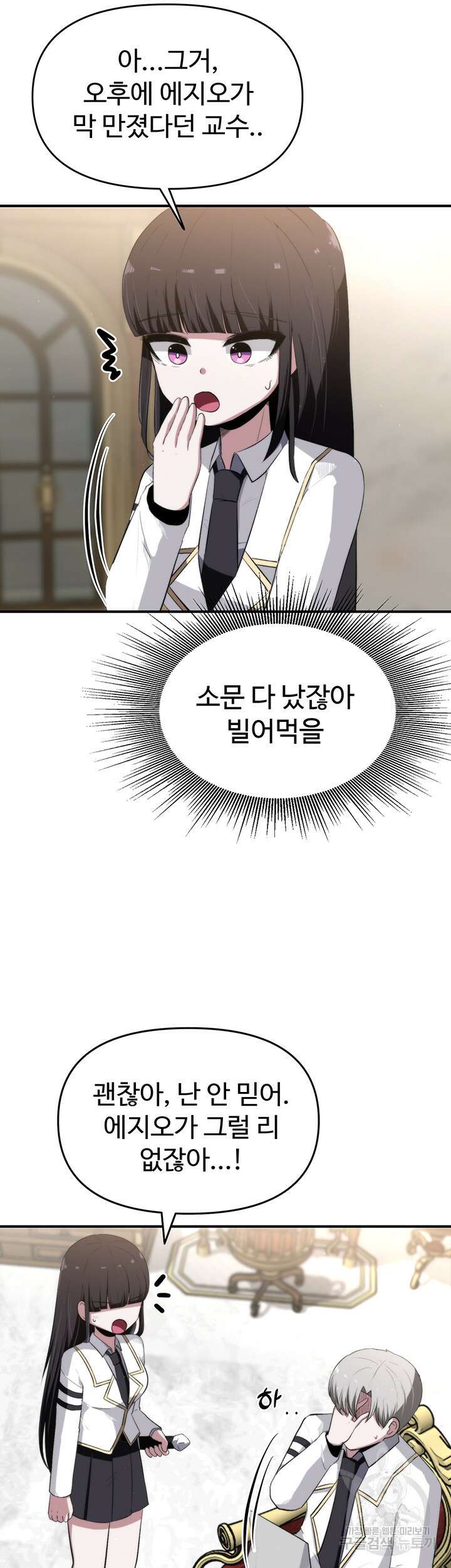 날 차버린 소꿉친구와 전 여친이 같은 반이라 곤란하다 6화 59