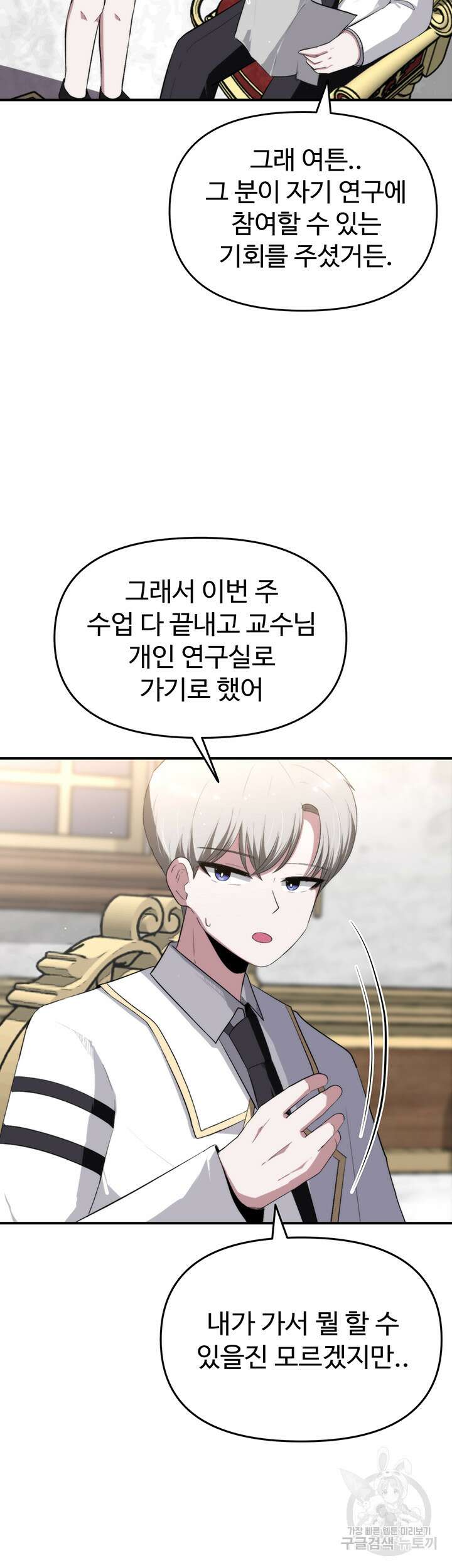 날 차버린 소꿉친구와 전 여친이 같은 반이라 곤란하다 6화 60