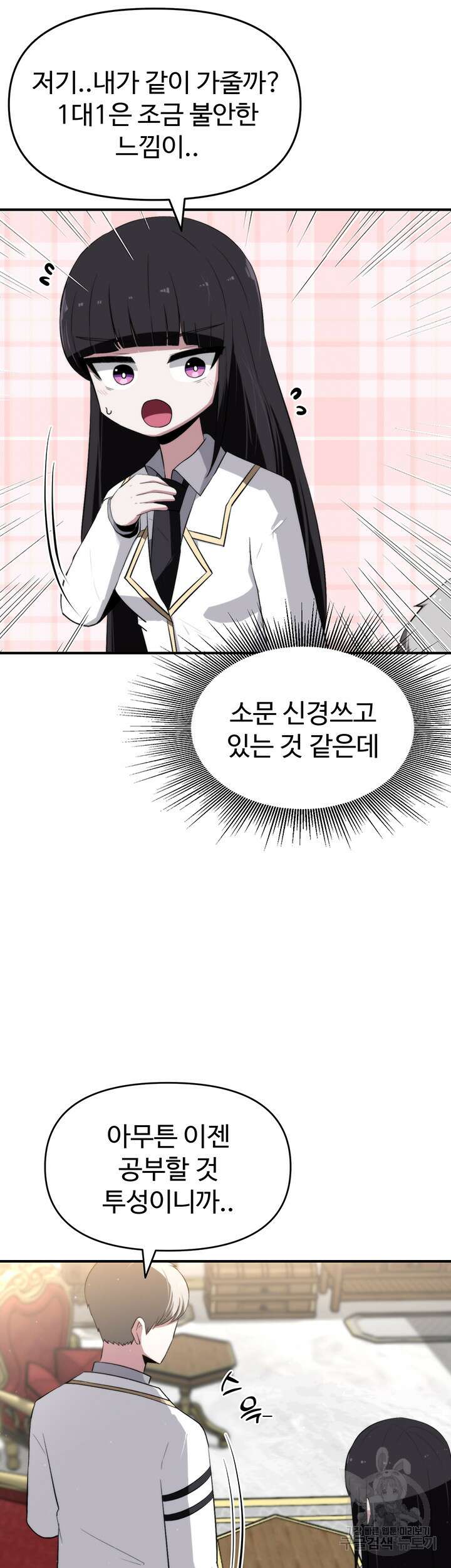 날 차버린 소꿉친구와 전 여친이 같은 반이라 곤란하다 6화 62