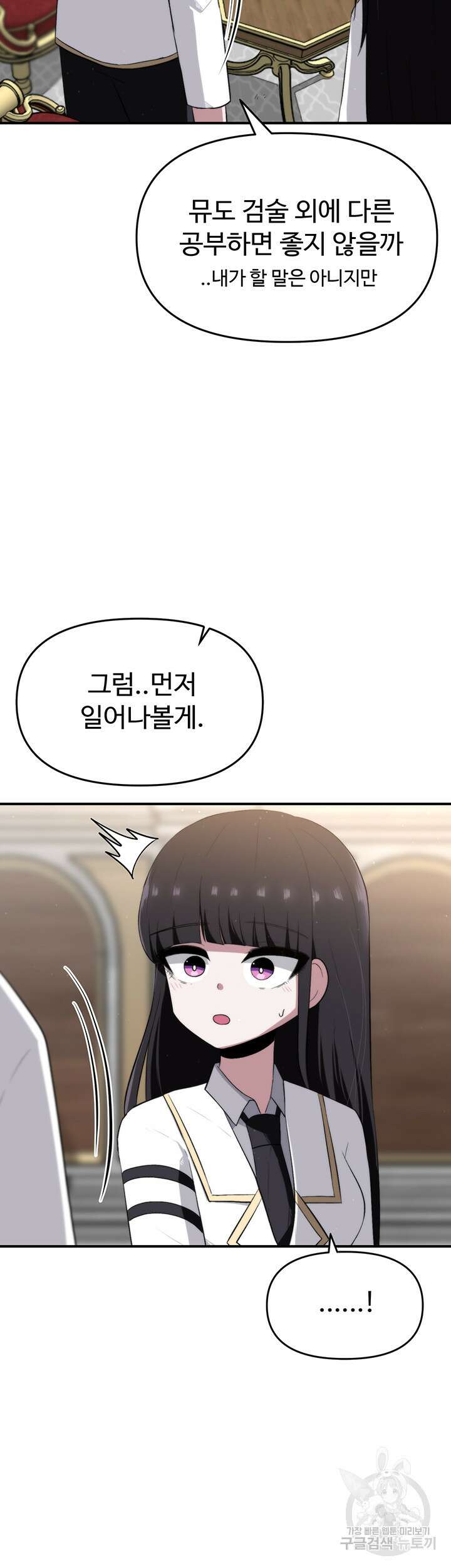 날 차버린 소꿉친구와 전 여친이 같은 반이라 곤란하다 6화 63
