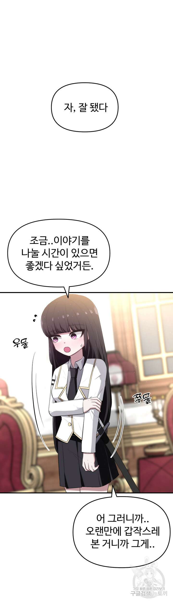 날 차버린 소꿉친구와 전 여친이 같은 반이라 곤란하다 6화 67