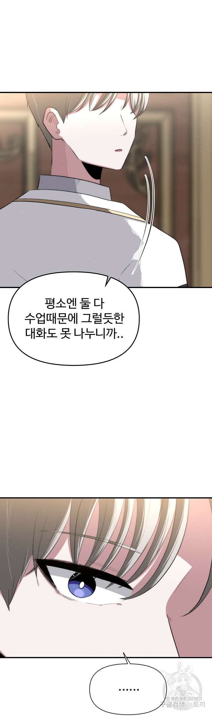 날 차버린 소꿉친구와 전 여친이 같은 반이라 곤란하다 6화 68
