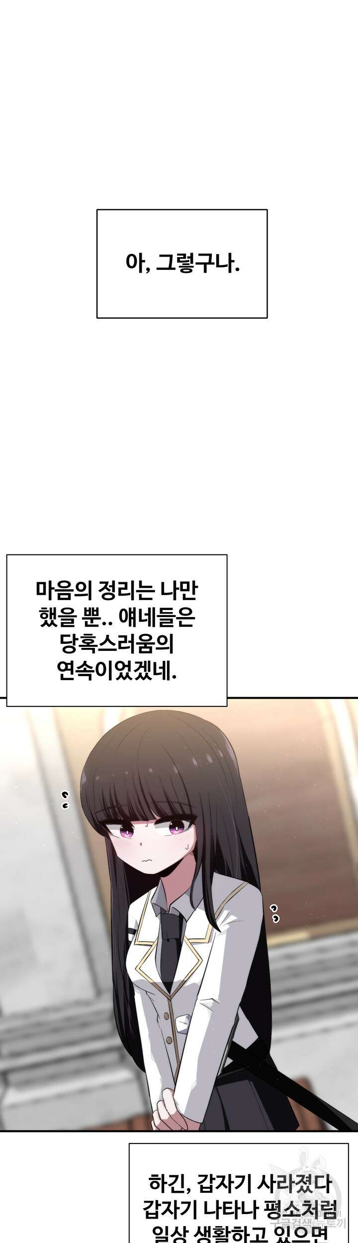 날 차버린 소꿉친구와 전 여친이 같은 반이라 곤란하다 6화 69