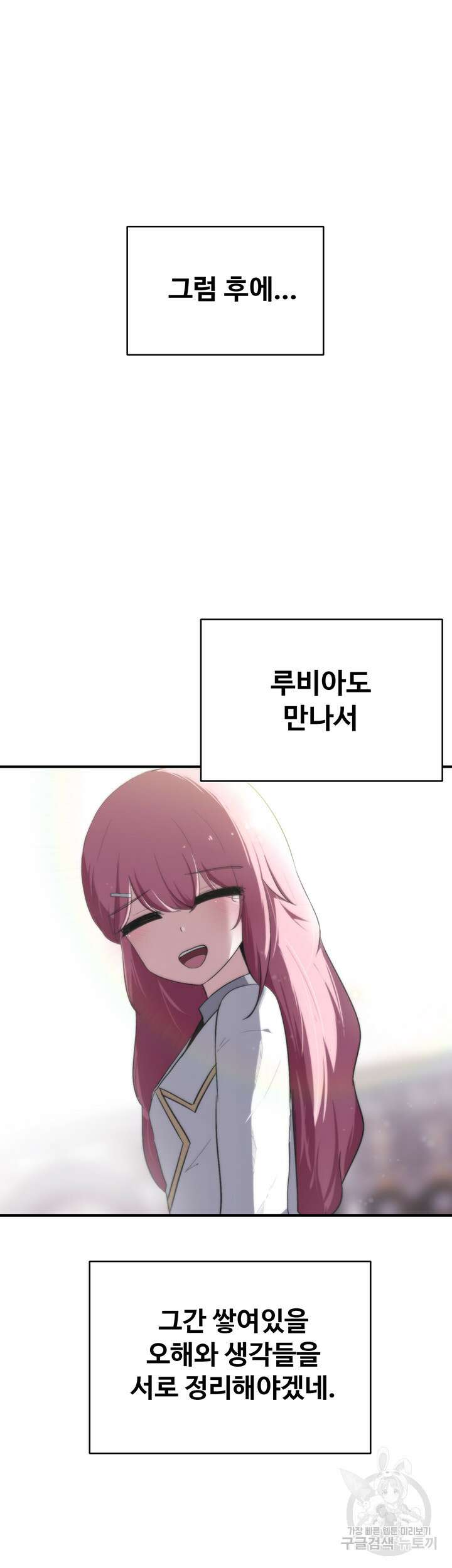 날 차버린 소꿉친구와 전 여친이 같은 반이라 곤란하다 6화 71