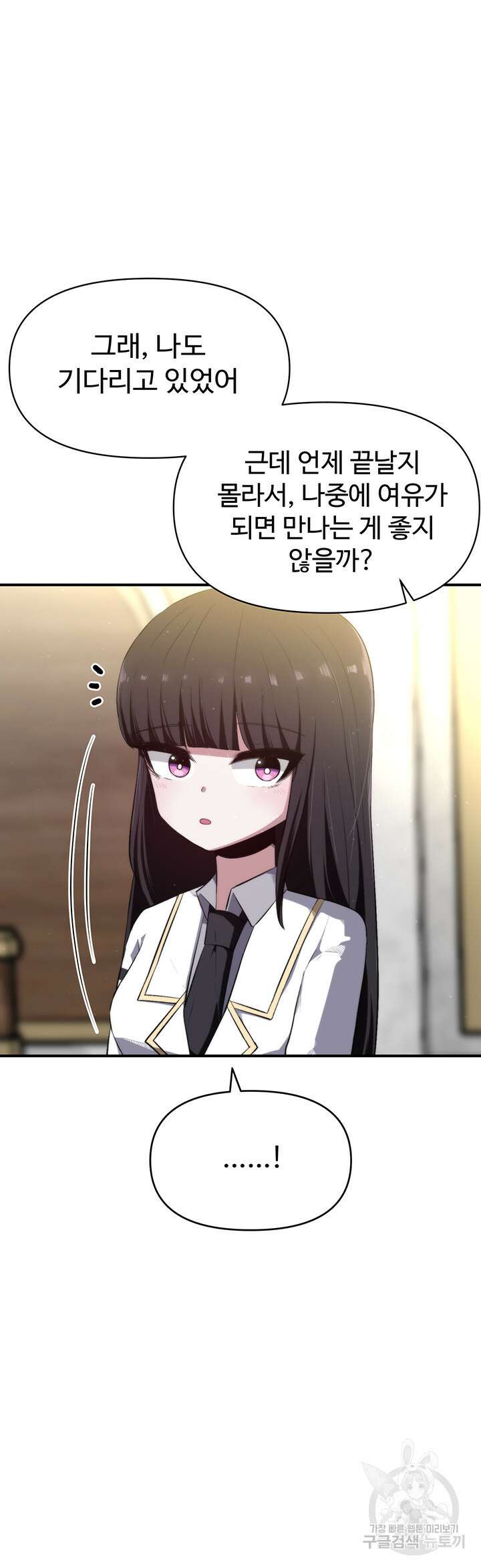 날 차버린 소꿉친구와 전 여친이 같은 반이라 곤란하다 6화 72