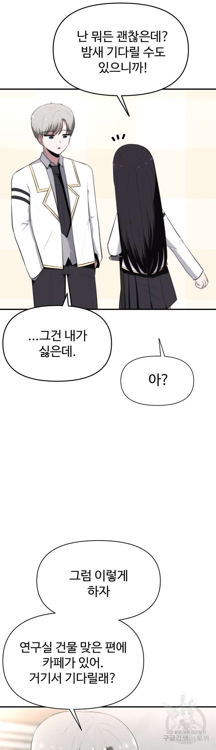 날 차버린 소꿉친구와 전 여친이 같은 반이라 곤란하다 6화 73