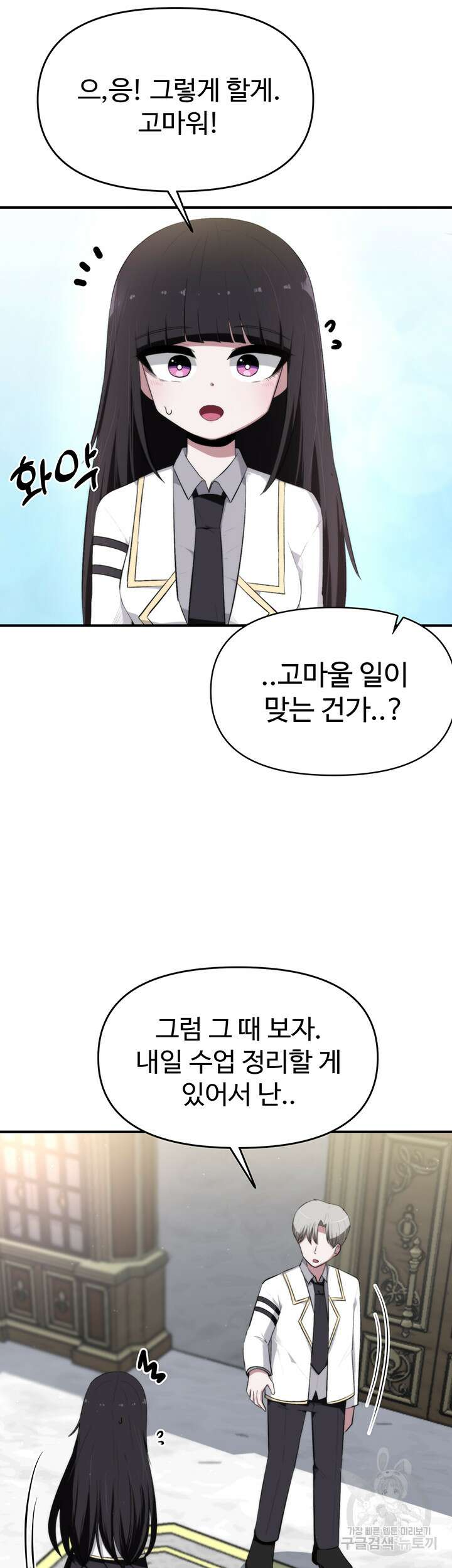 날 차버린 소꿉친구와 전 여친이 같은 반이라 곤란하다 6화 75
