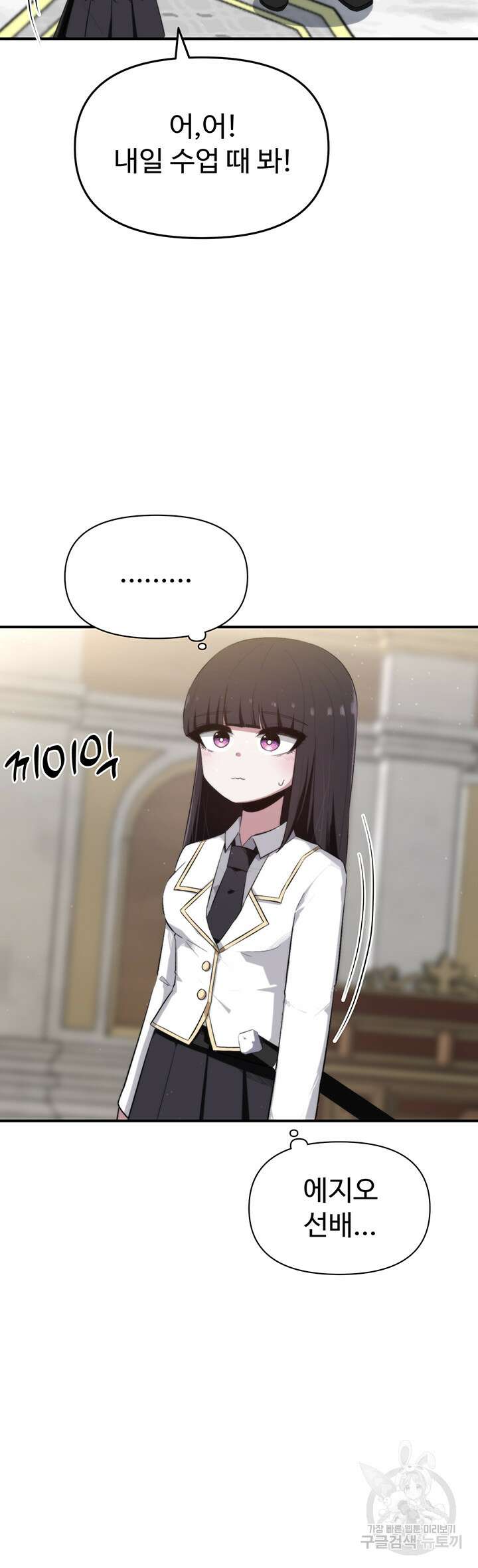날 차버린 소꿉친구와 전 여친이 같은 반이라 곤란하다 6화 76