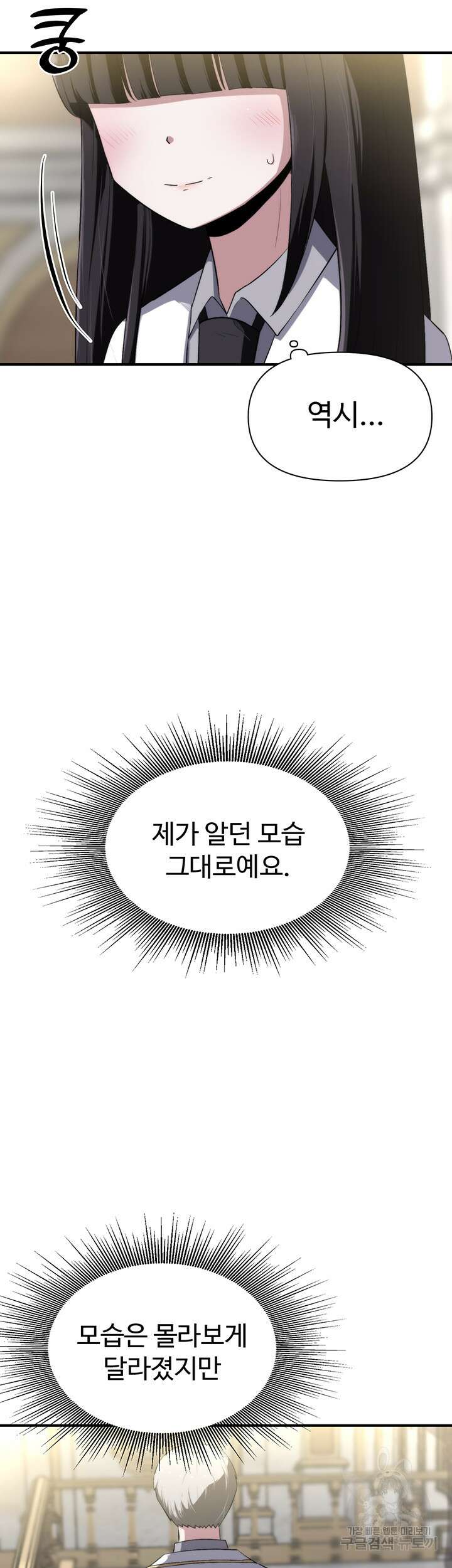날 차버린 소꿉친구와 전 여친이 같은 반이라 곤란하다 6화 77
