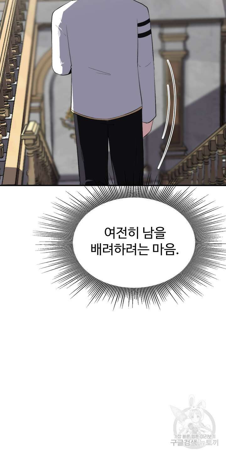날 차버린 소꿉친구와 전 여친이 같은 반이라 곤란하다 6화 78