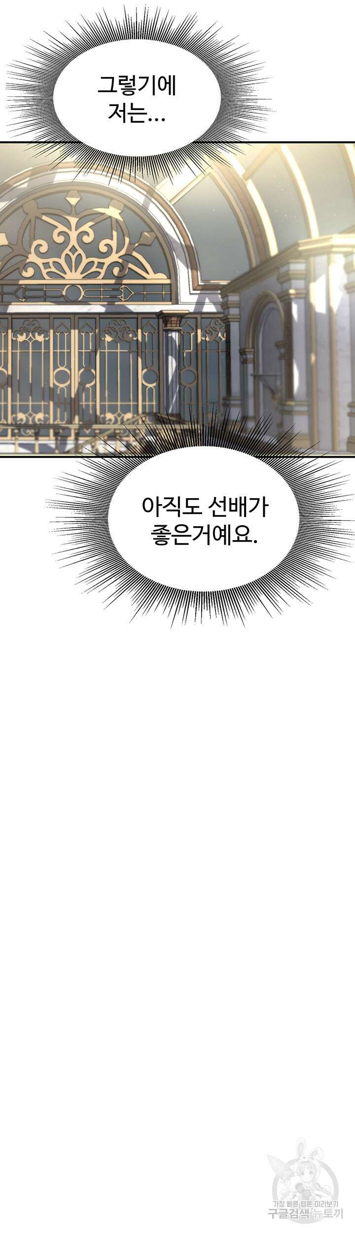 날 차버린 소꿉친구와 전 여친이 같은 반이라 곤란하다 6화 79