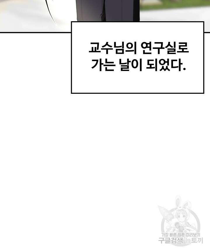 날 차버린 소꿉친구와 전 여친이 같은 반이라 곤란하다 6화 82