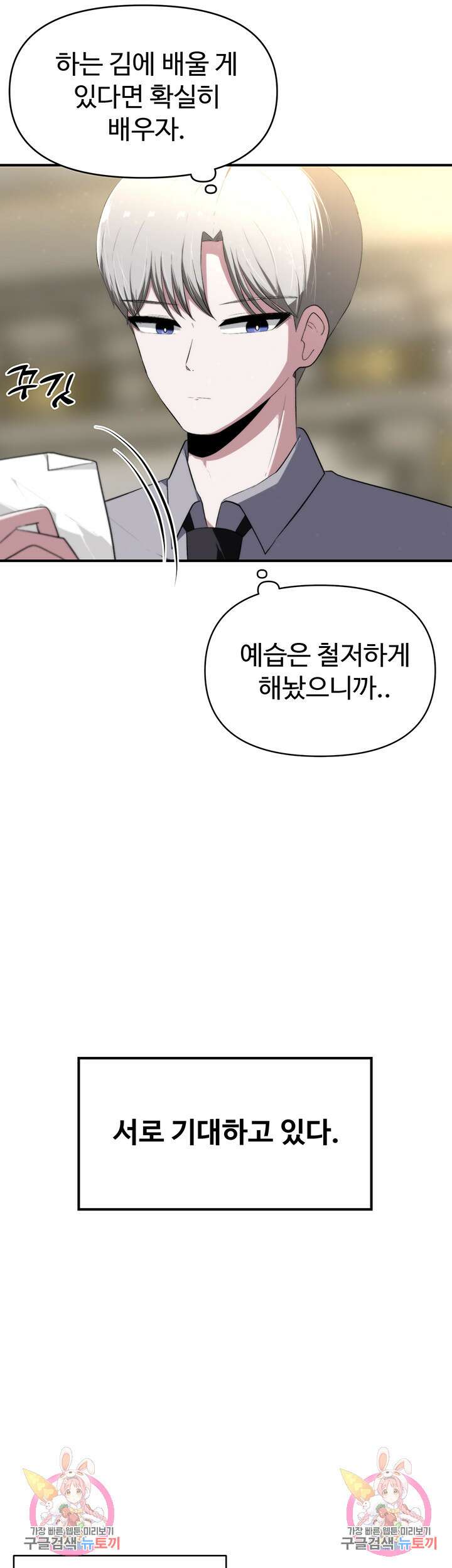 날 차버린 소꿉친구와 전 여친이 같은 반이라 곤란하다 6화 83
