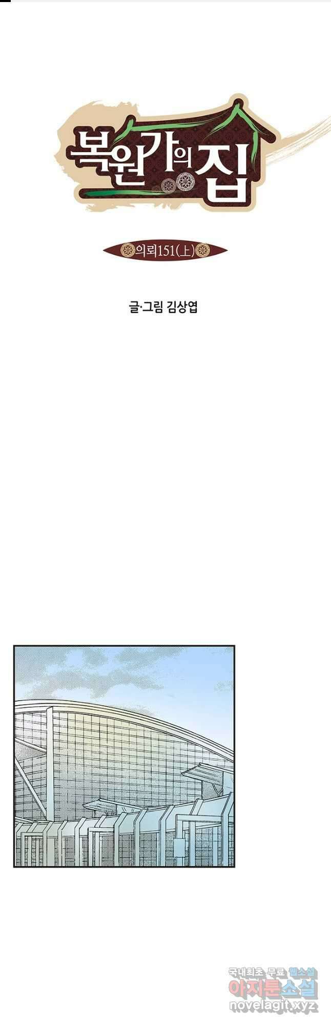 복원가의 집 299화-의뢰151(상) 1