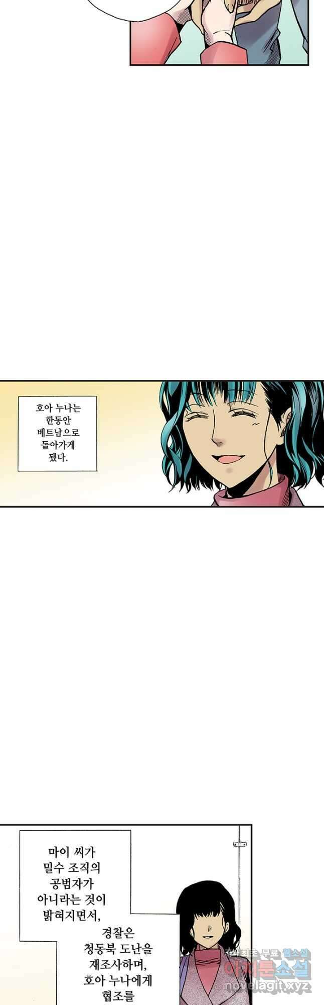복원가의 집 299화-의뢰151(상) 4