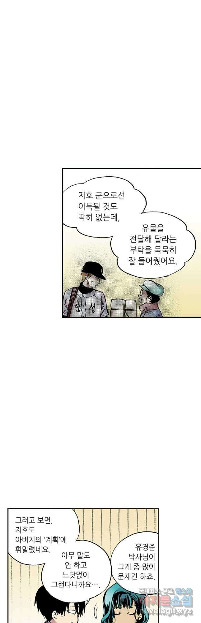 복원가의 집 299화-의뢰151(상) 6