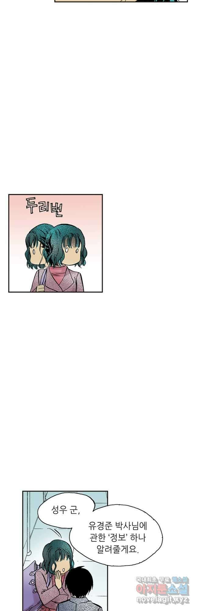 복원가의 집 299화-의뢰151(상) 8