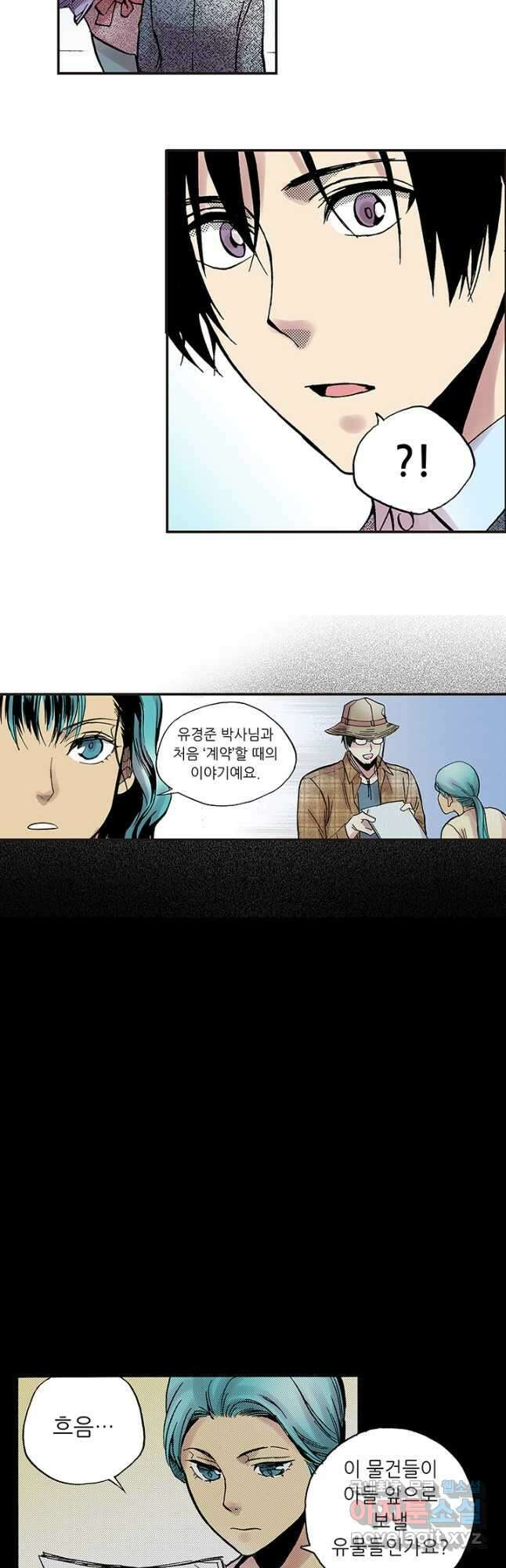 복원가의 집 299화-의뢰151(상) 9
