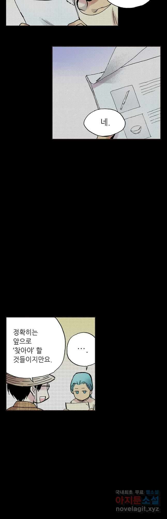 복원가의 집 299화-의뢰151(상) 10