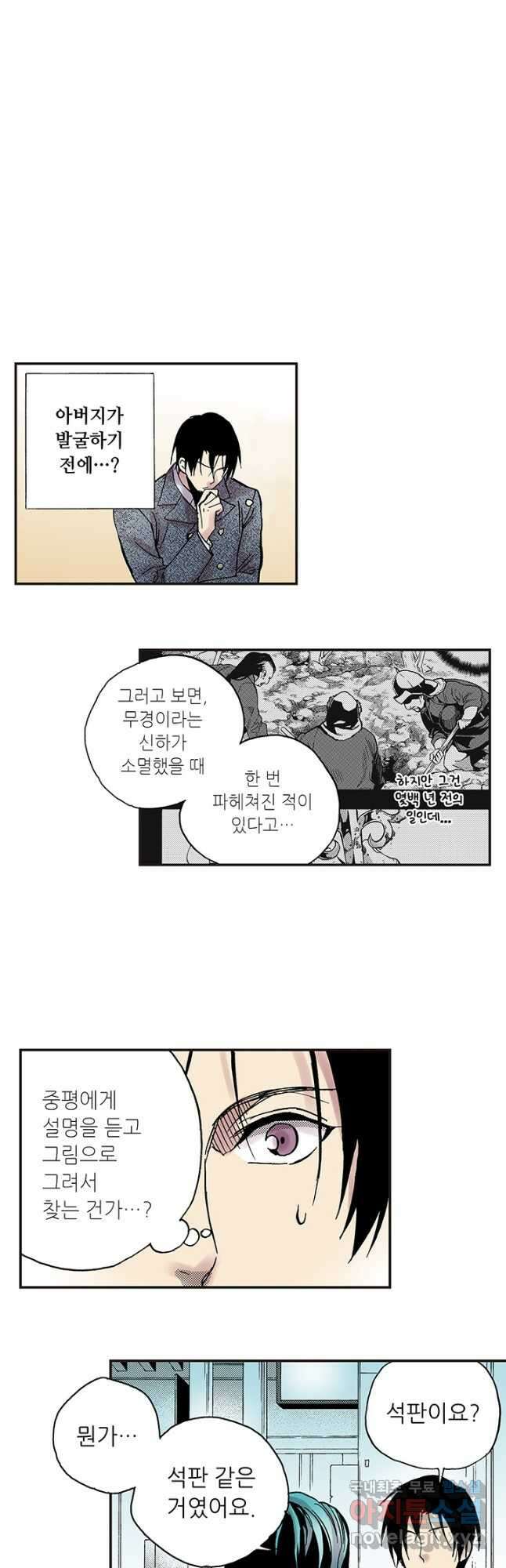 복원가의 집 299화-의뢰151(상) 13