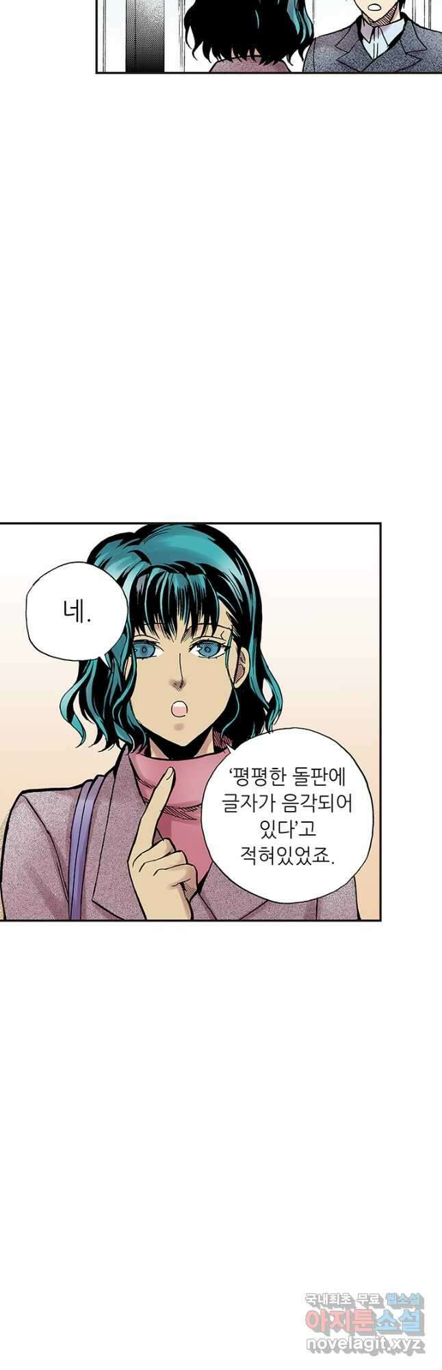 복원가의 집 299화-의뢰151(상) 14