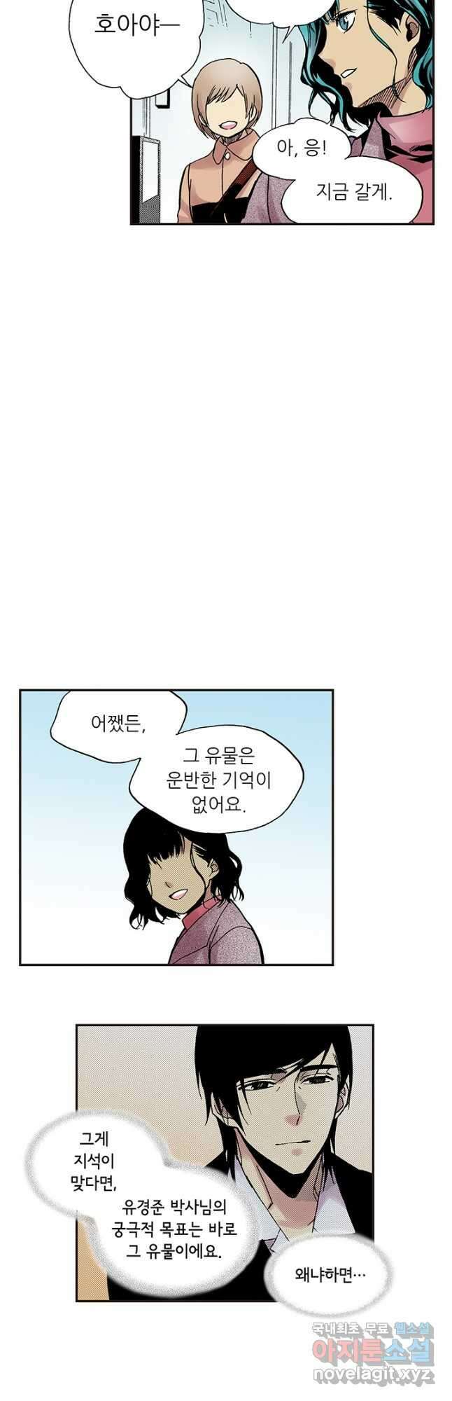 복원가의 집 299화-의뢰151(상) 17