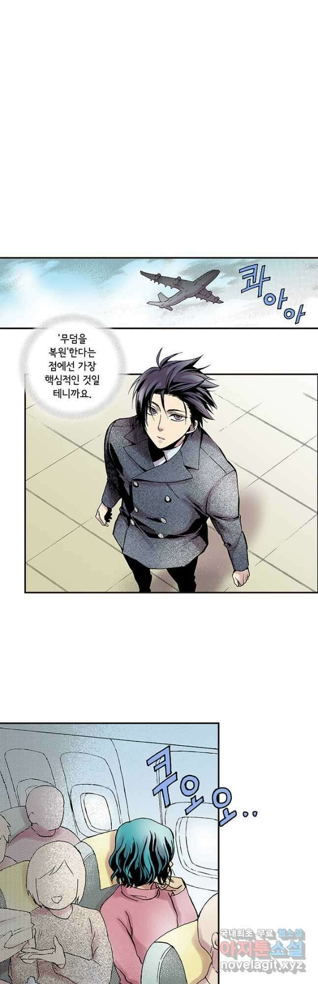 복원가의 집 299화-의뢰151(상) 18