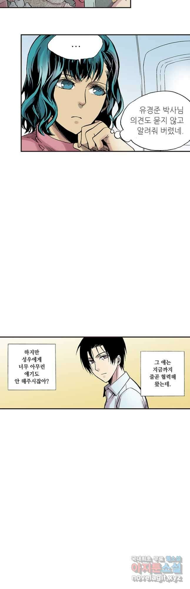 복원가의 집 299화-의뢰151(상) 19