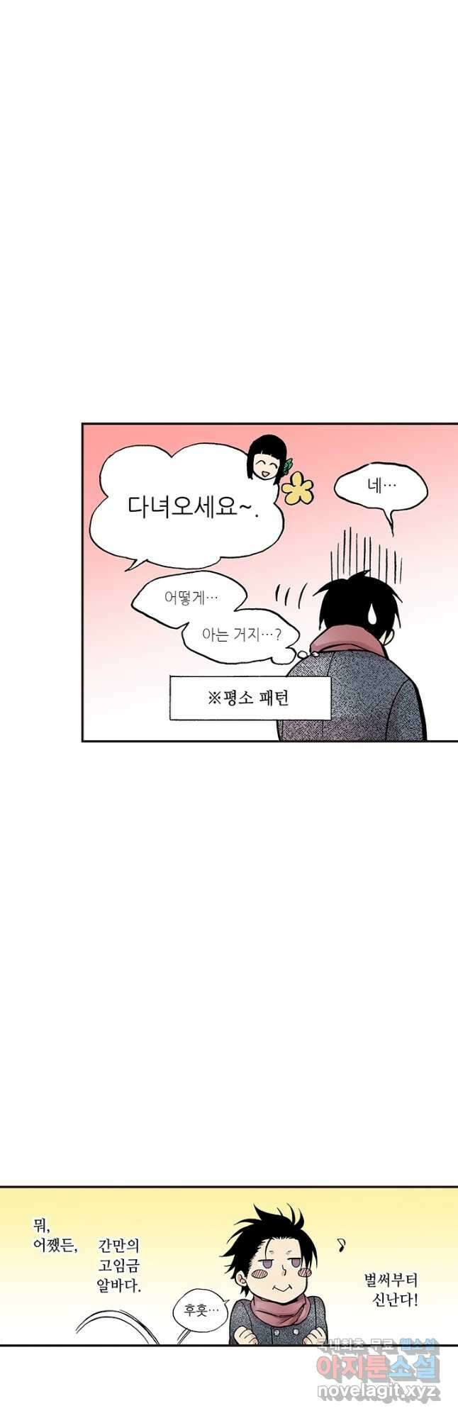복원가의 집 299화-의뢰151(상) 23