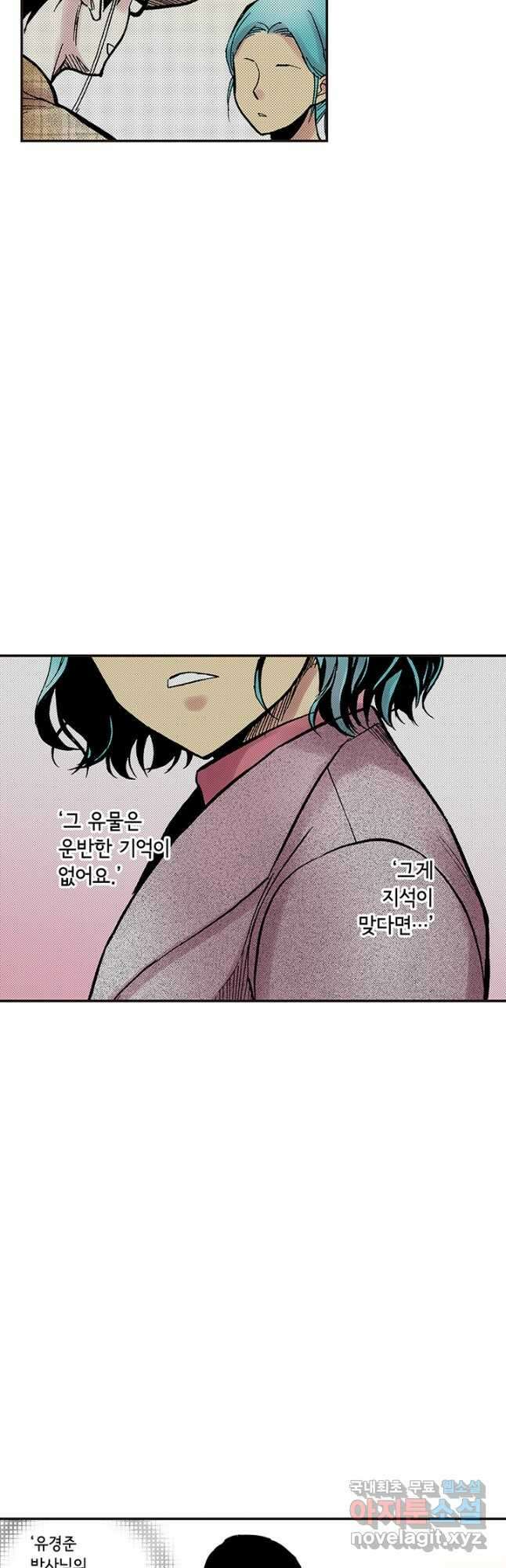 복원가의 집 299화-의뢰151(상) 35