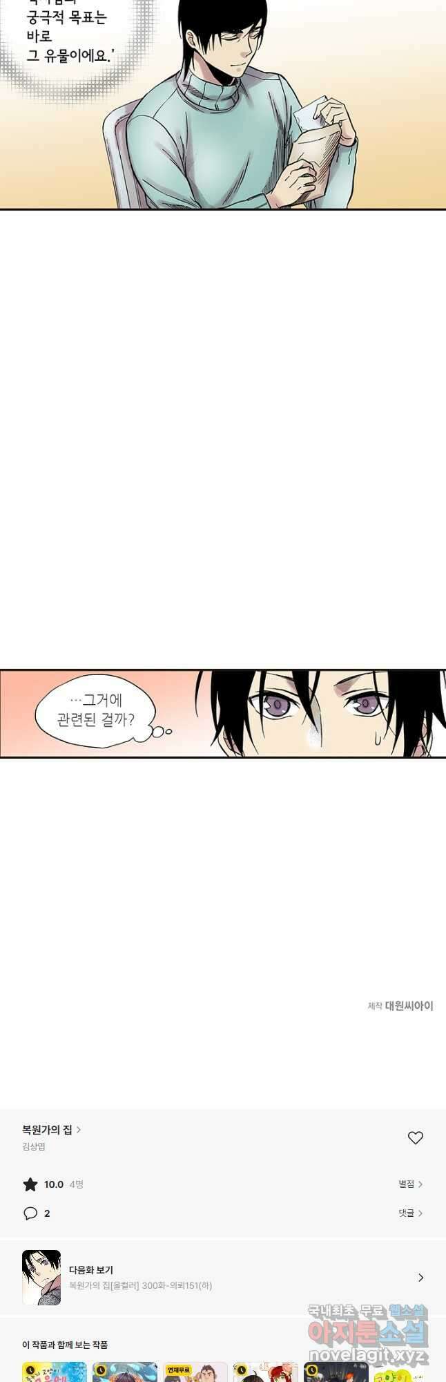 복원가의 집 299화-의뢰151(상) 36