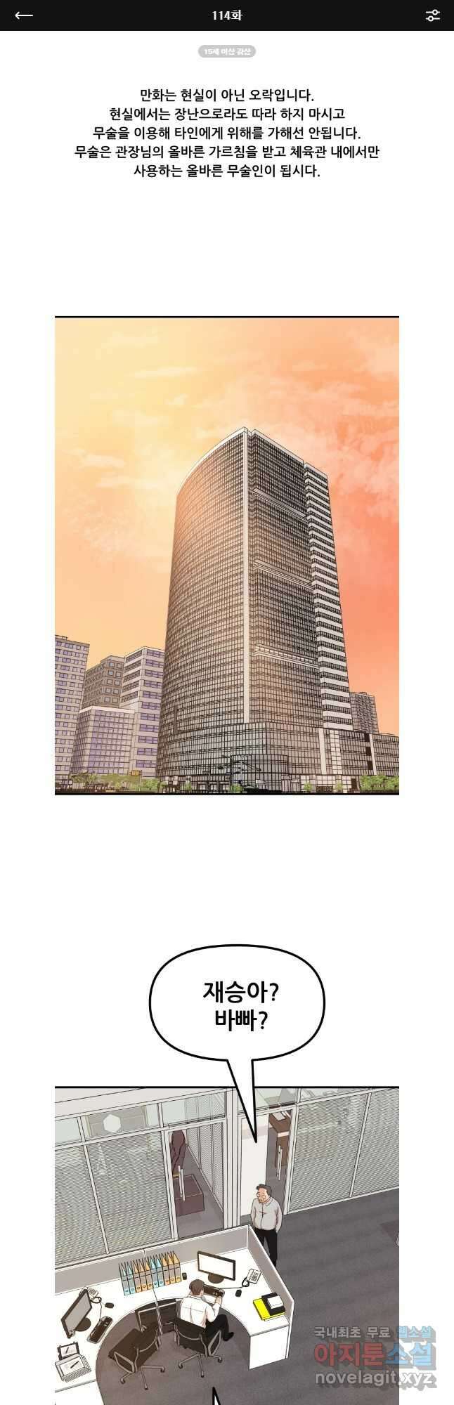 가드패스 114화 1