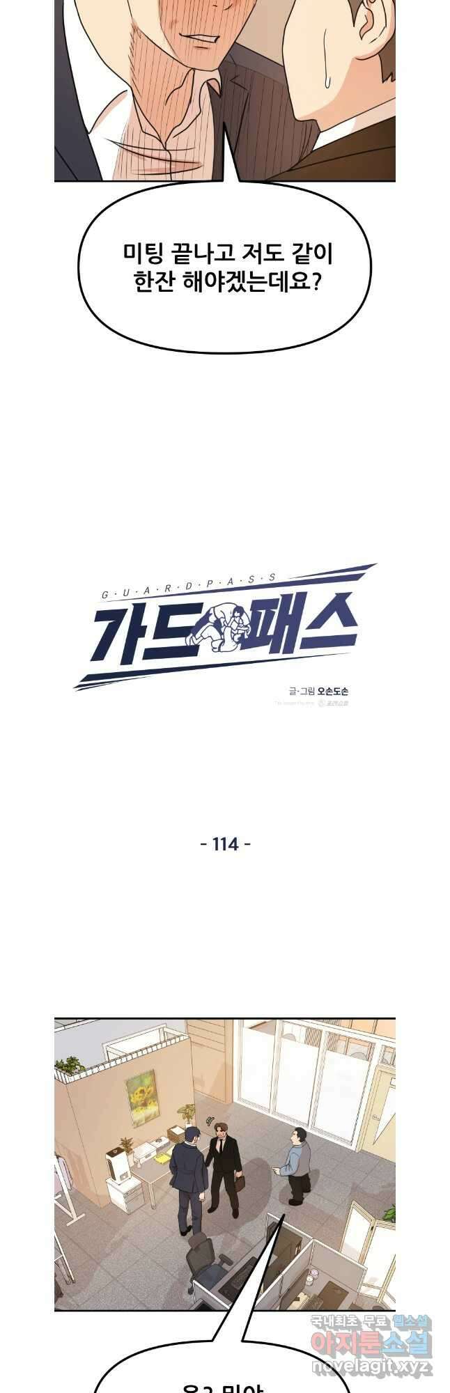 가드패스 114화 7