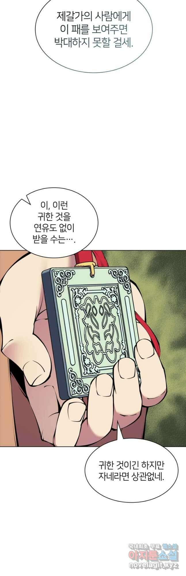 학사검전 95화 3