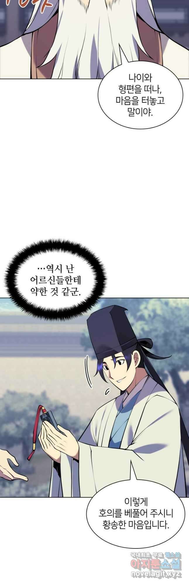 학사검전 95화 5