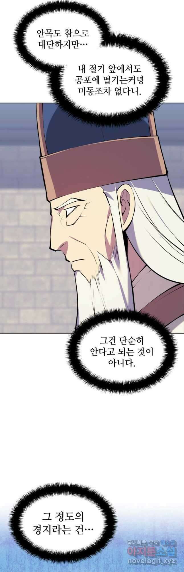 학사검전 95화 8