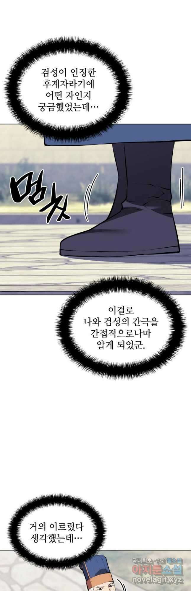학사검전 95화 10