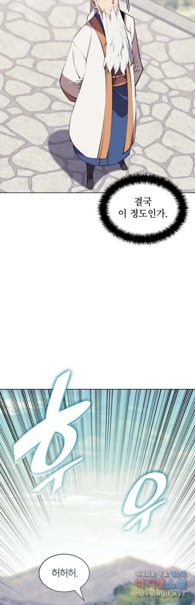 학사검전 95화 11