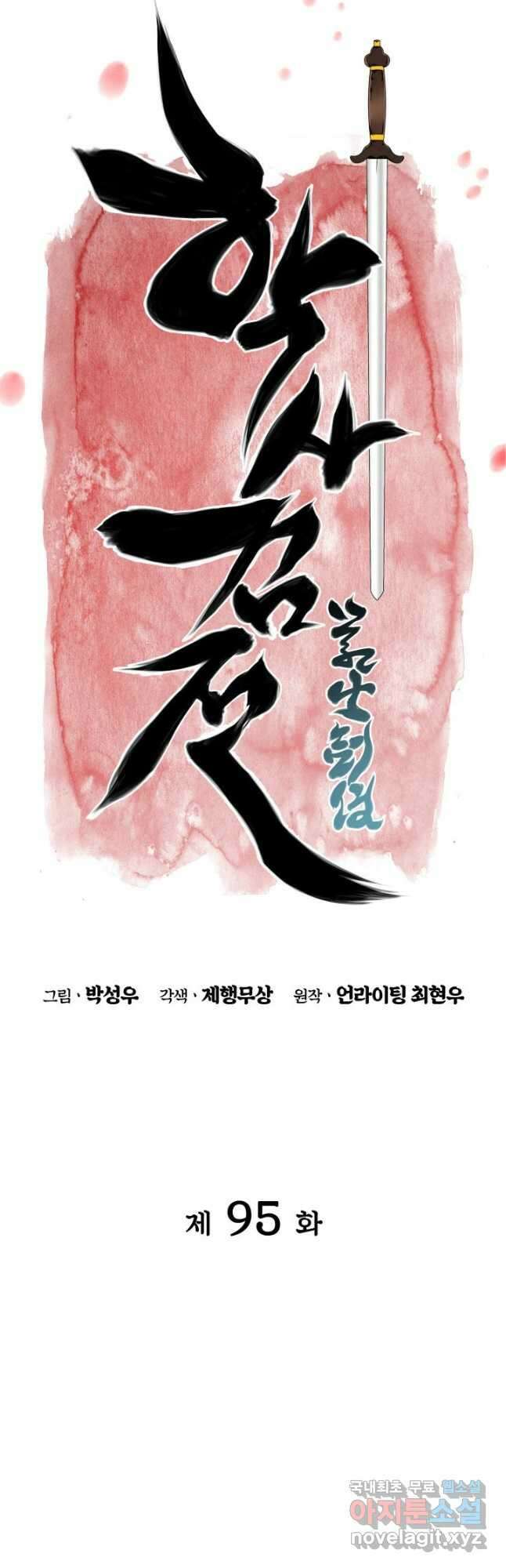 학사검전 95화 13