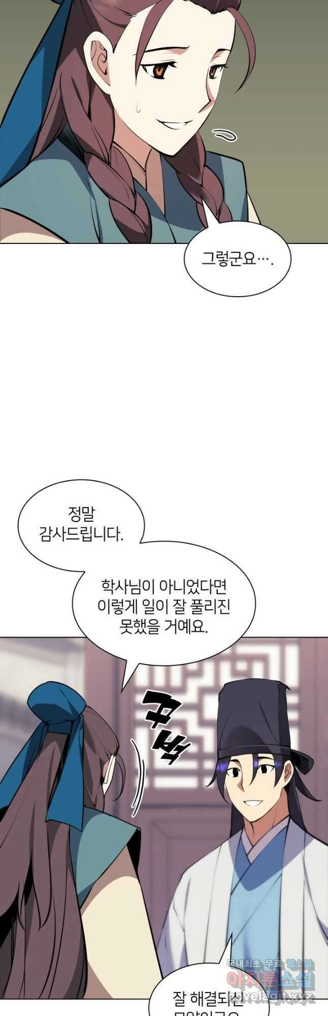 학사검전 95화 19