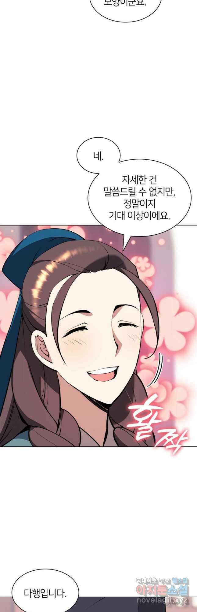 학사검전 95화 20