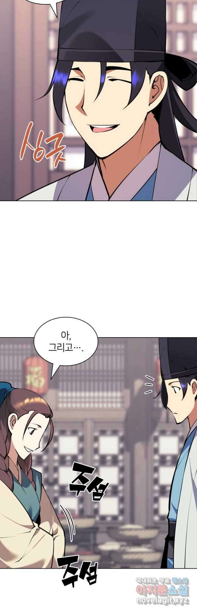 학사검전 95화 21