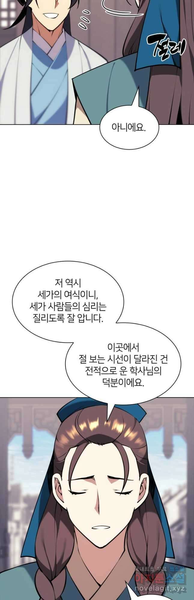 학사검전 95화 24