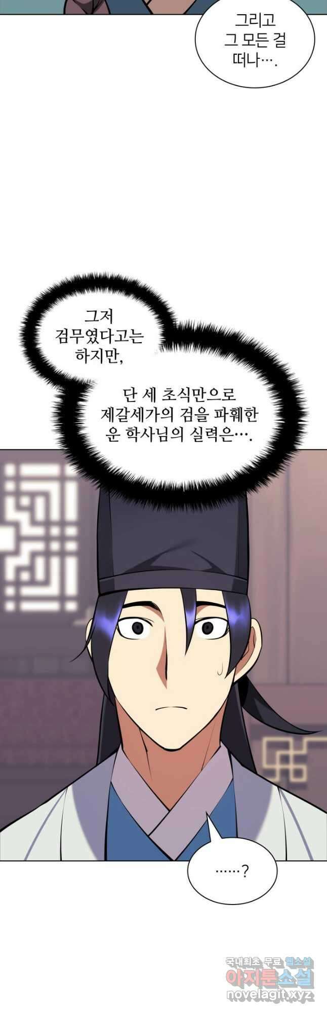 학사검전 95화 25